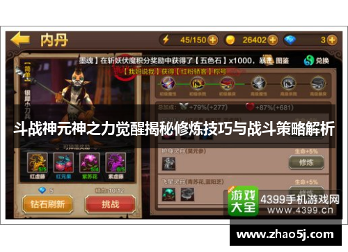 斗战神元神之力觉醒揭秘修炼技巧与战斗策略解析