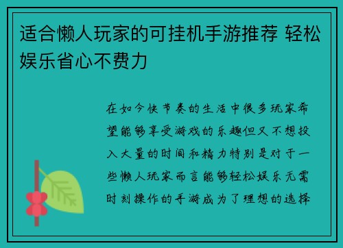 适合懒人玩家的可挂机手游推荐 轻松娱乐省心不费力