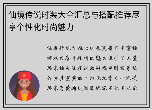 仙境传说时装大全汇总与搭配推荐尽享个性化时尚魅力