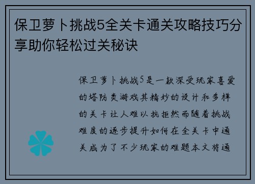 保卫萝卜挑战5全关卡通关攻略技巧分享助你轻松过关秘诀